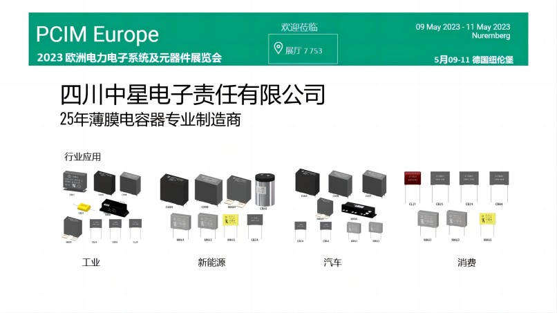 四川bwin必赢将出展PCIM